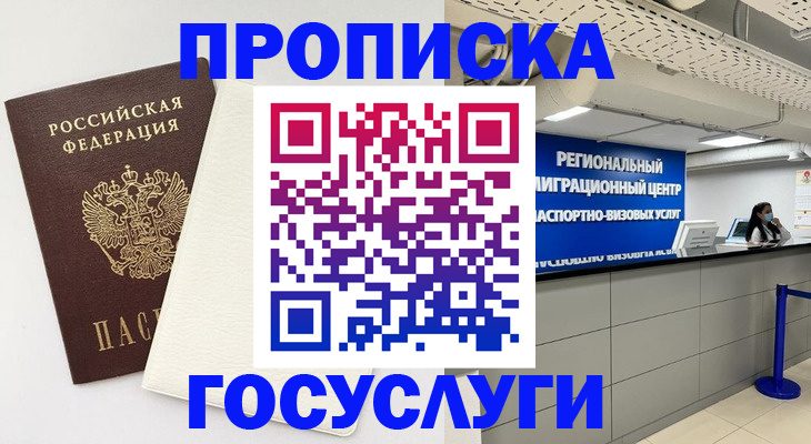временная регистрация в Самаре