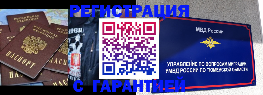 прописка штамп в Самаре