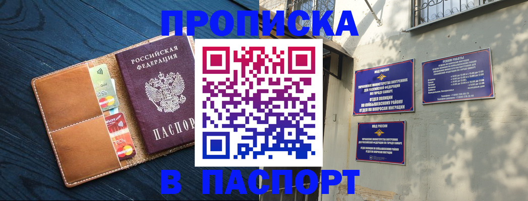 временная регистрация для школы в Самаре