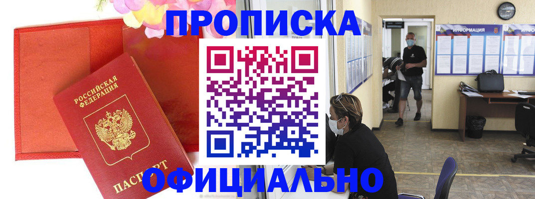 прописка для военкомата в Самаре