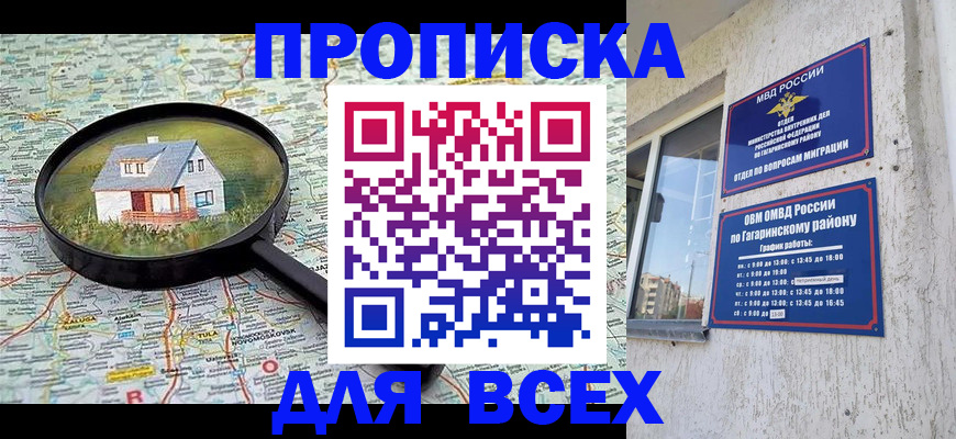 прописка в Самаре